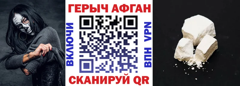 ГЕРОИН Афган  Купить где  Новоржев 